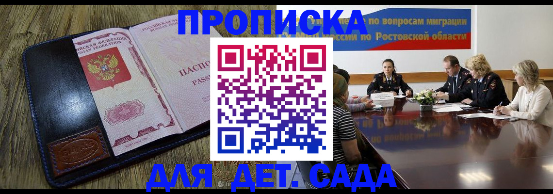 прописка ребенка в Киришах